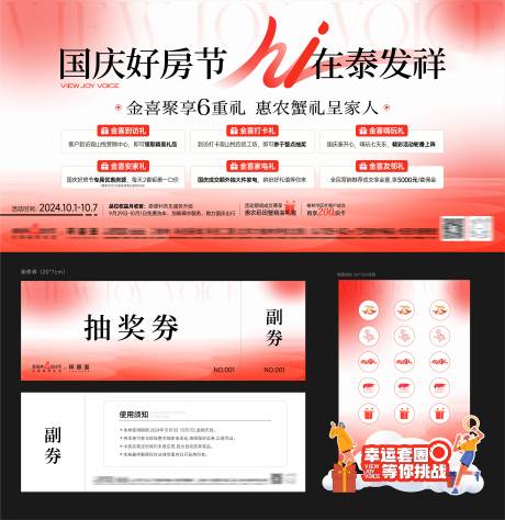 源文件下载【国庆好房节主画面】编号：48560029947531332
