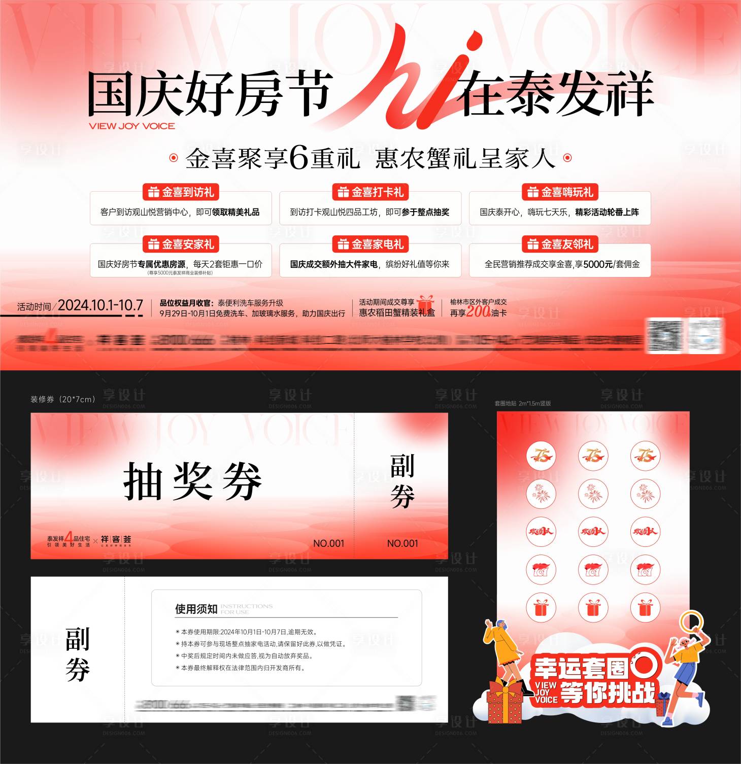 源文件下载【享设计】搜索编号：48560029947531332【国庆好房节主画面】