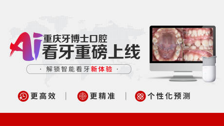 AI看牙重磅上线轮播图