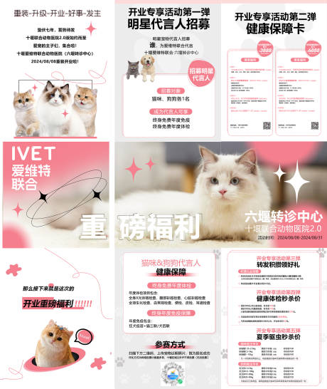源文件下载【宠物医院朋友圈活动九宫格海报海报】编号：52830030411658014