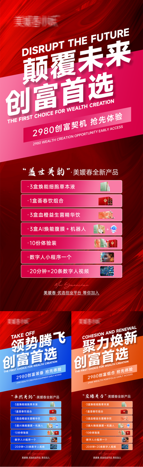 源文件下载【产品造势系列海报】编号：30880030238494510