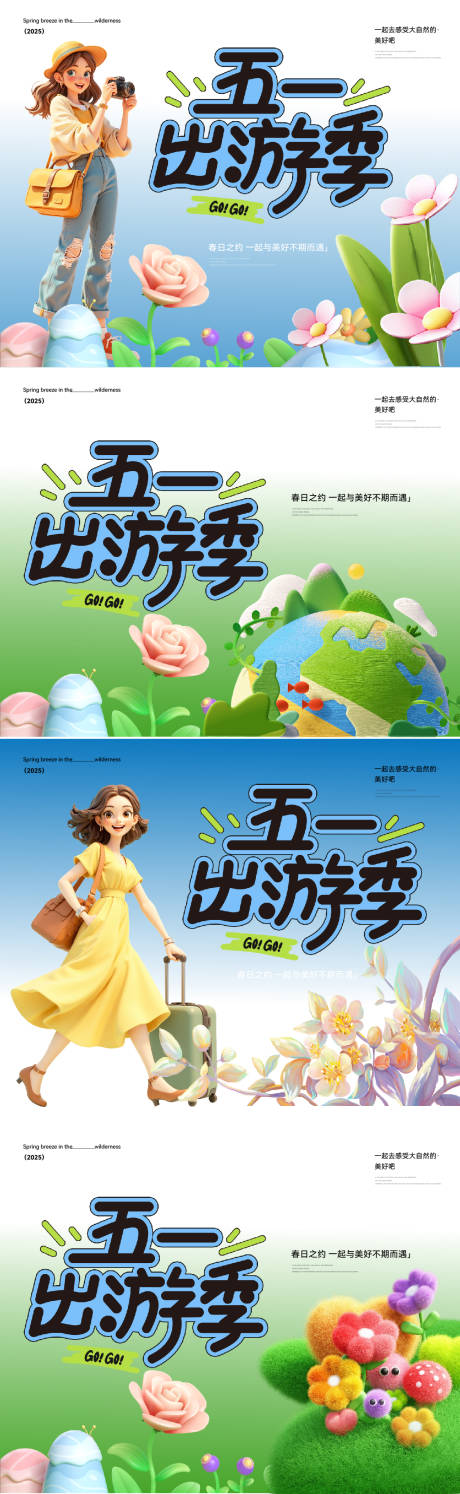 源文件下载【享设计】搜索编号：92070030129787398【五一劳动节春天出游露营大字报】