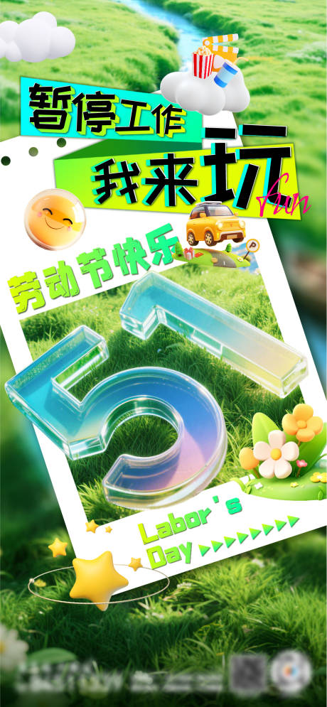 源文件下载【劳动节海报】编号：62950030464063353