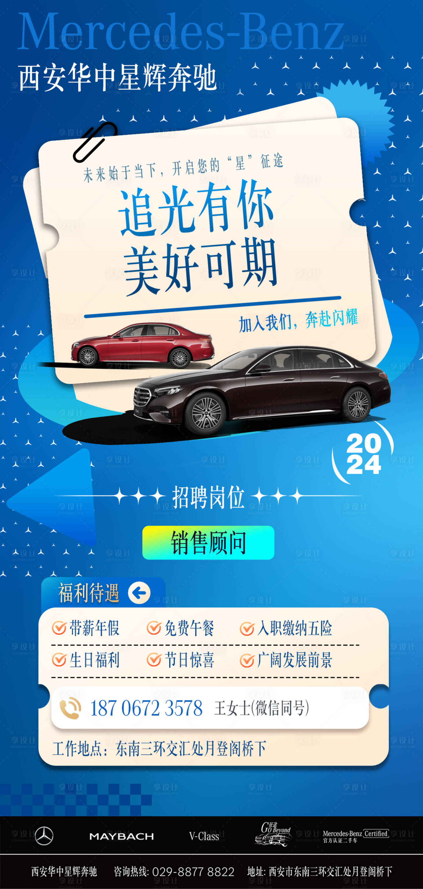 源文件下载【享设计】搜索编号：55340029966366805【汽车招聘海报】