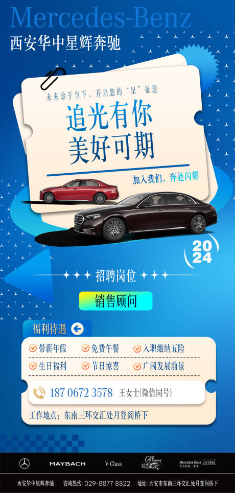 汽车招聘海报