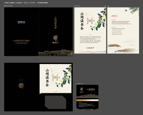 源文件下载【山间读书会折页】编号：50270029874985839