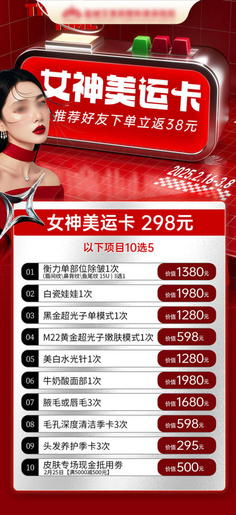 源文件下載【享設(shè)計(jì)】搜索編號(hào)：43410030440344055【醫(yī)美卡項(xiàng)】