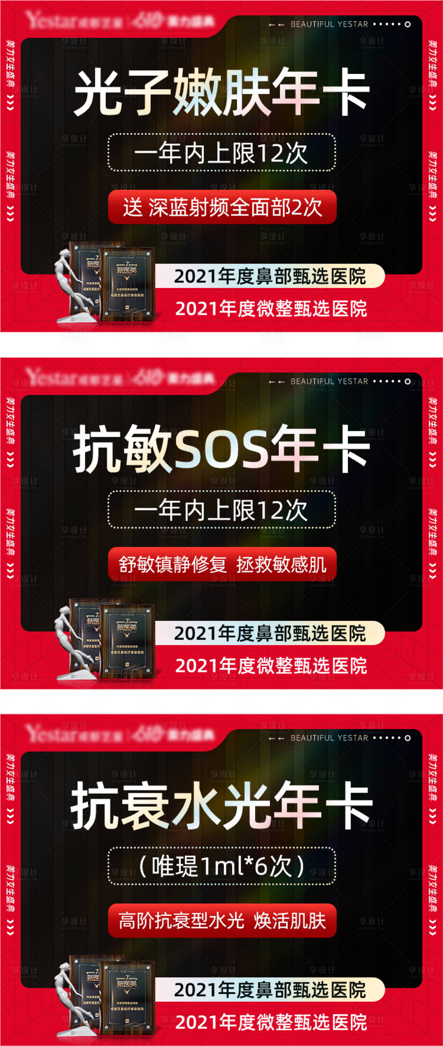源文件下載【享設計】搜索編號：40560029992466844【新氧大眾點評美團年卡套餐banner】