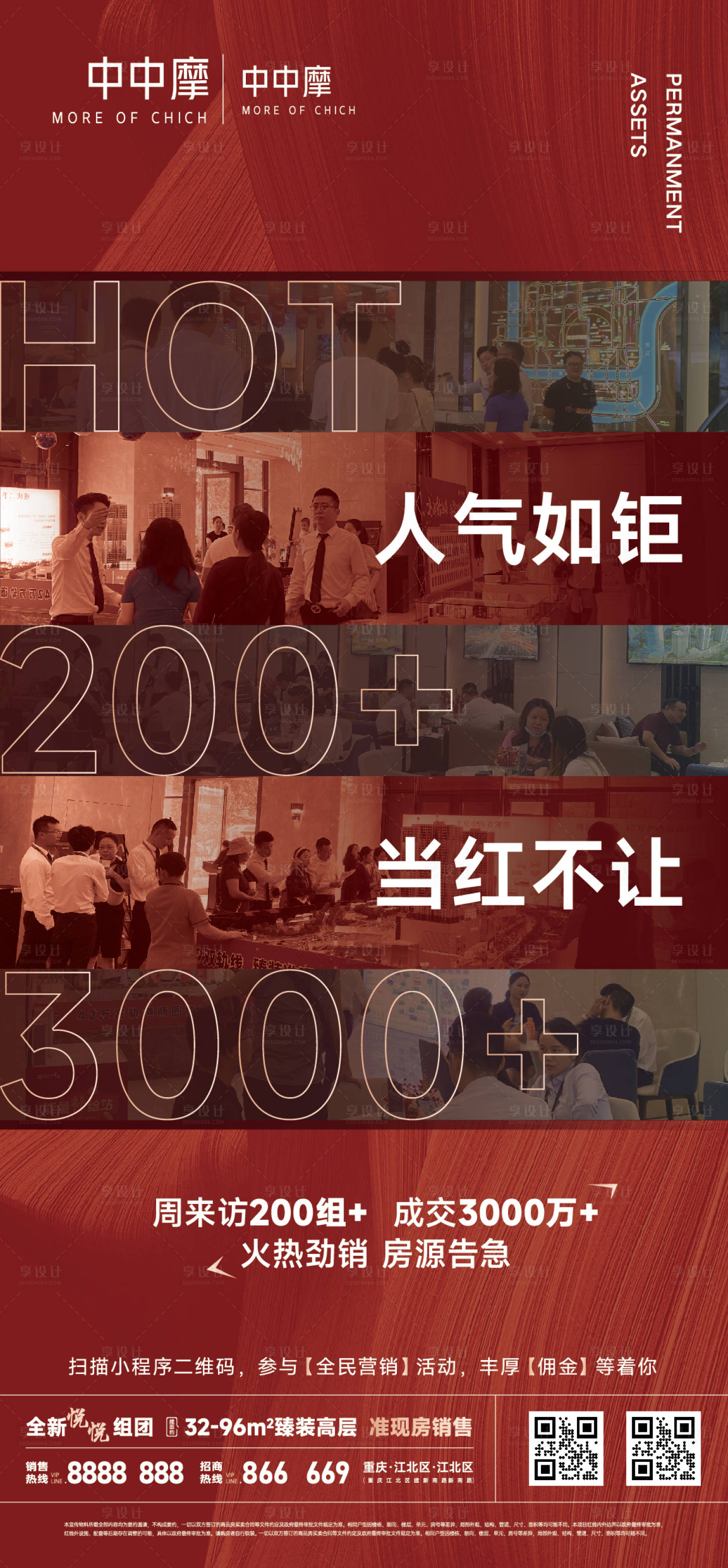 源文件下載【享設計】搜索編號：62720029883721612【房地產項目熱銷宣傳】