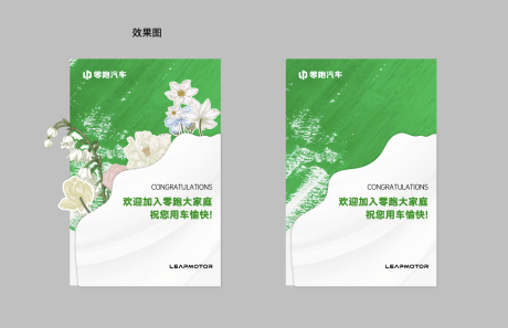鲜花欢迎立牌