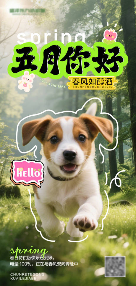 源文件下载【5月你好海报】编号：20280030262143266