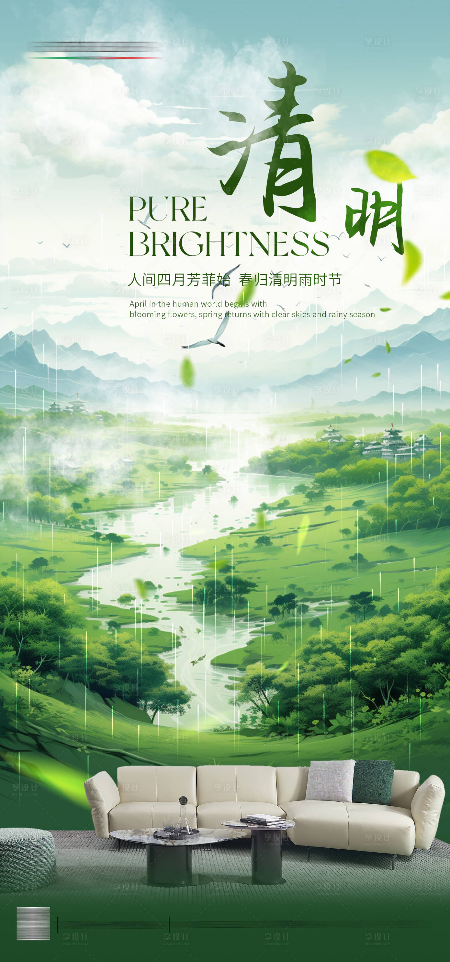 源文件下载【享设计】搜索编号：87820029929211166【清明节手机端海报】