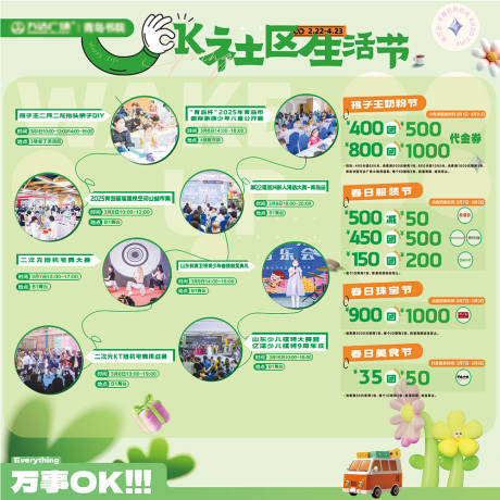 源文件下载【商场活动背景板】编号：32030030067459392