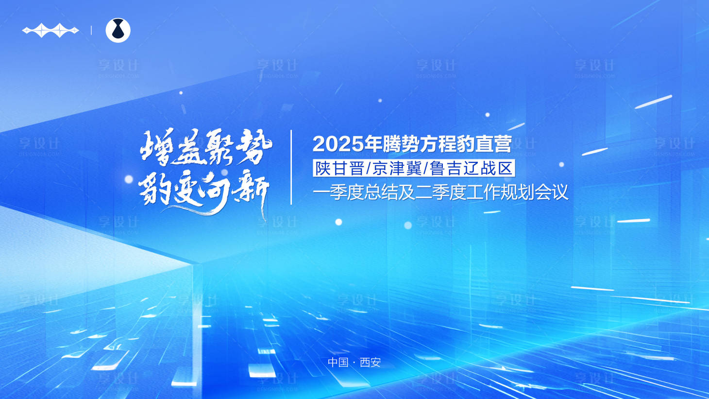 源文件下載【享設計】搜索編號：41280029944732852【藍色科技感會議主KV】