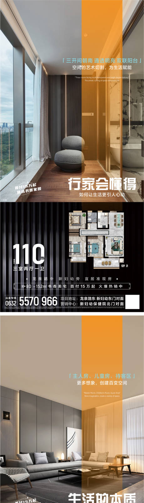 源文件下載【地產戶型系列海報】編號：97610030325004766