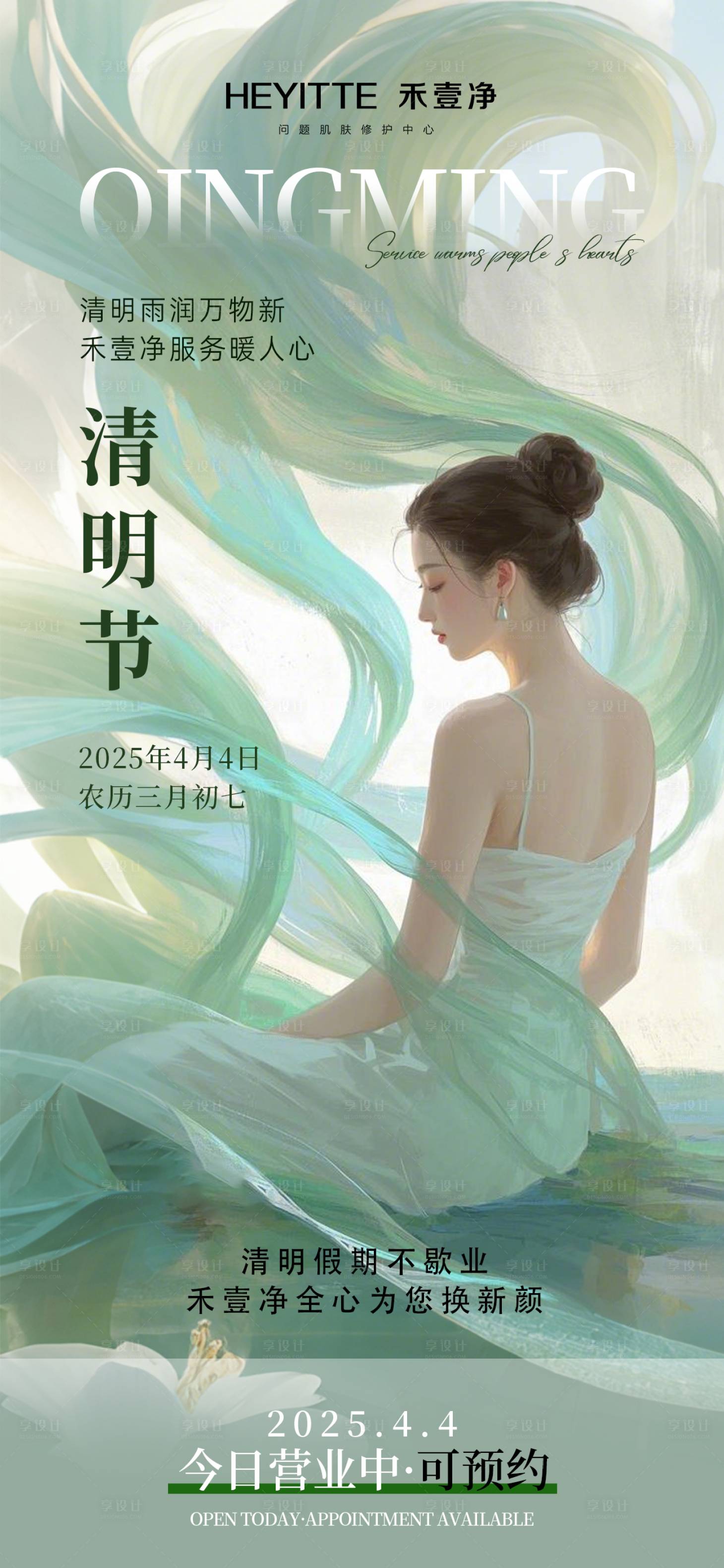 源文件下載【享設(shè)計(jì)】搜索編號(hào)：88270029964472003【清明節(jié)】
