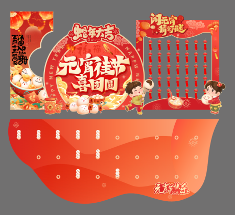 源文件下载【元宵节打卡点】编号：74150030205835969