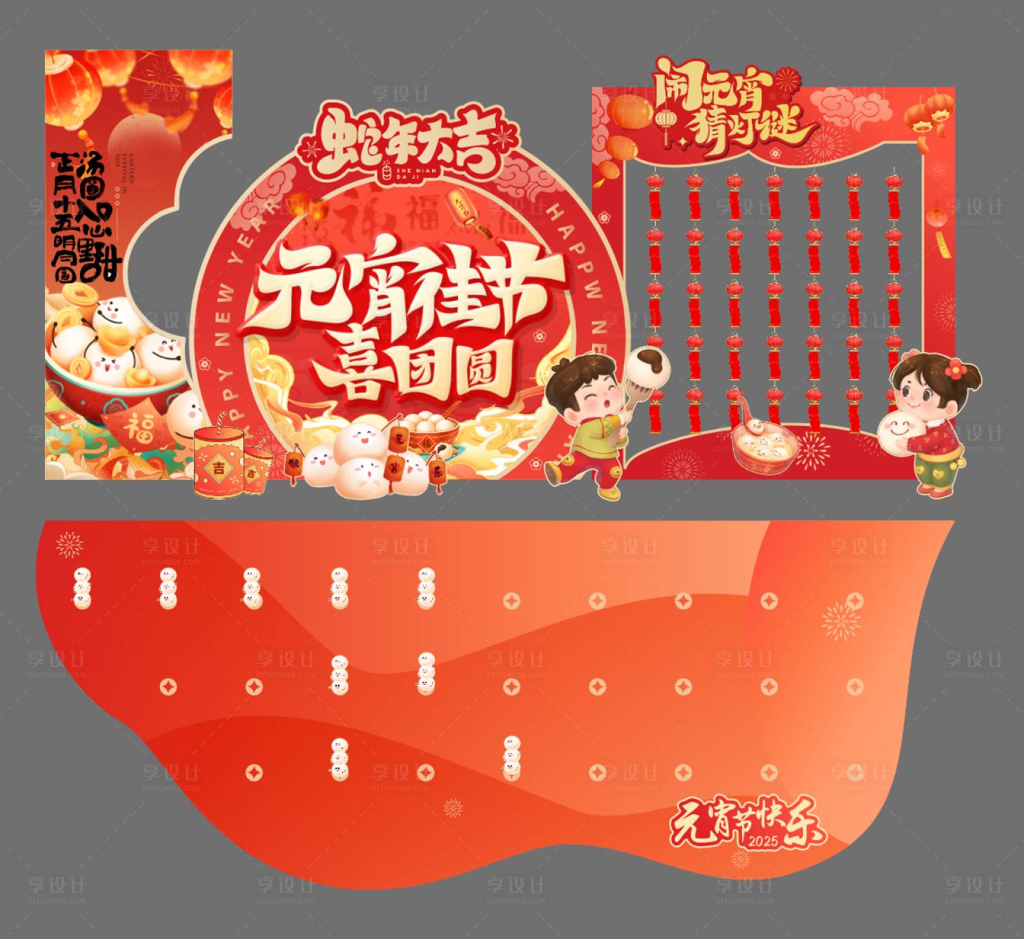 源文件下載【享設計】搜索編號：74150030205835969【元宵節打卡點】