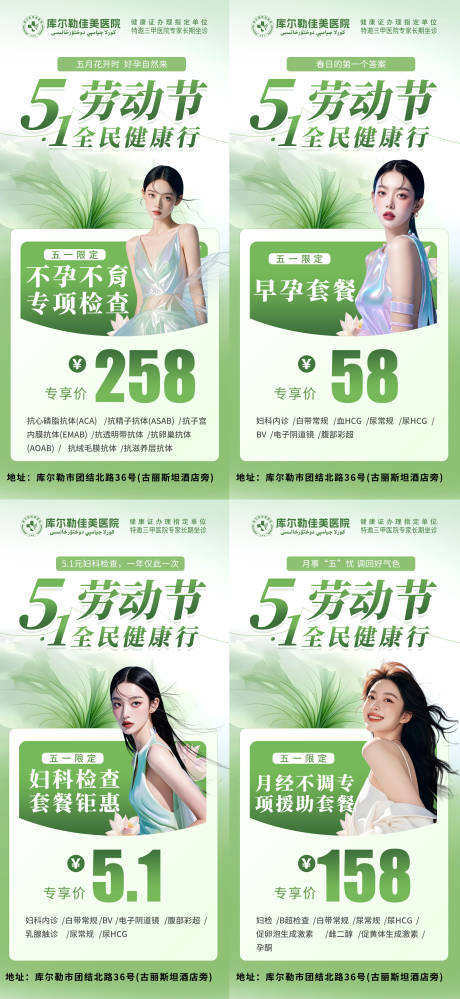 源文件下载【51活动图妇科医美】编号：40030030261844846