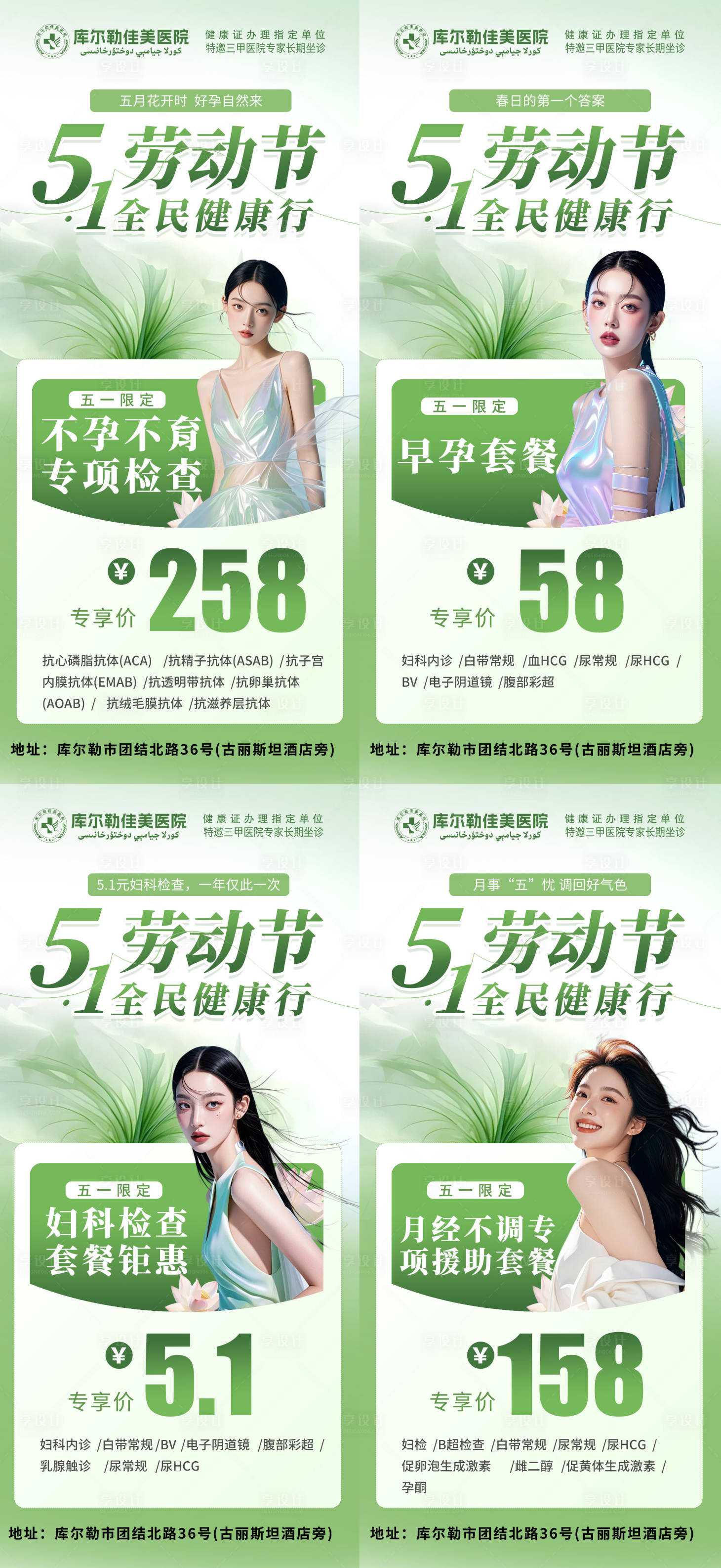 源文件下载【享设计】搜索编号：40030030261844846【51活动图妇科医美】