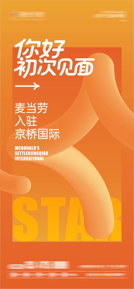 源文件下载【商业进驻海报】编号：23400030232759846