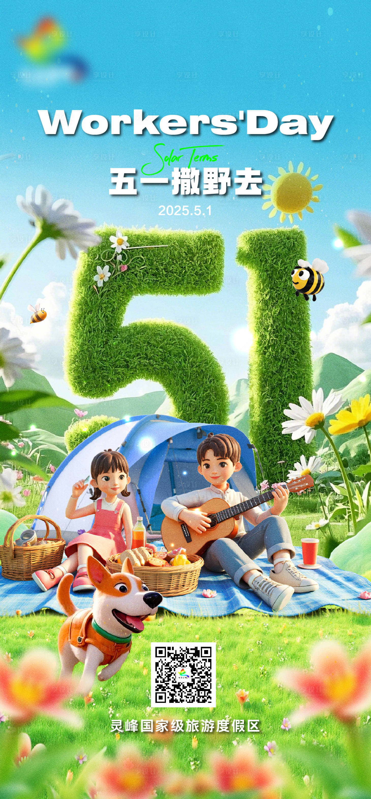 源文件下载【享设计】搜索编号：36820030326203704【51劳动节宣传海报】