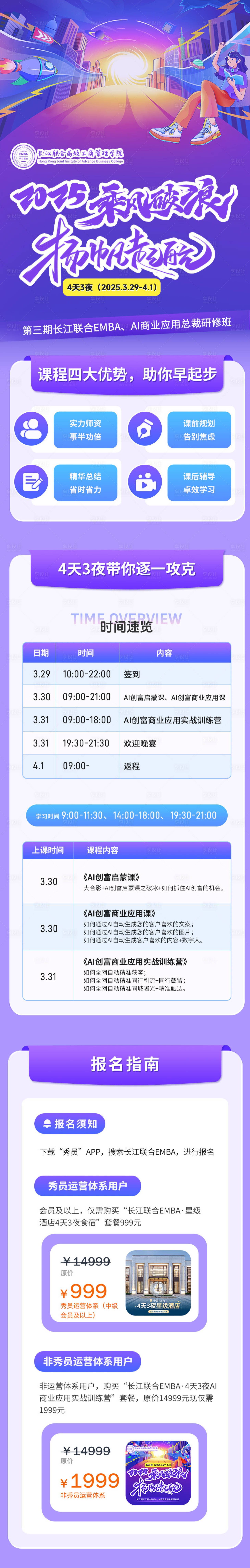 源文件下載【享設計】搜索編號：64470030113065751【紫色AI教育活動長圖】
