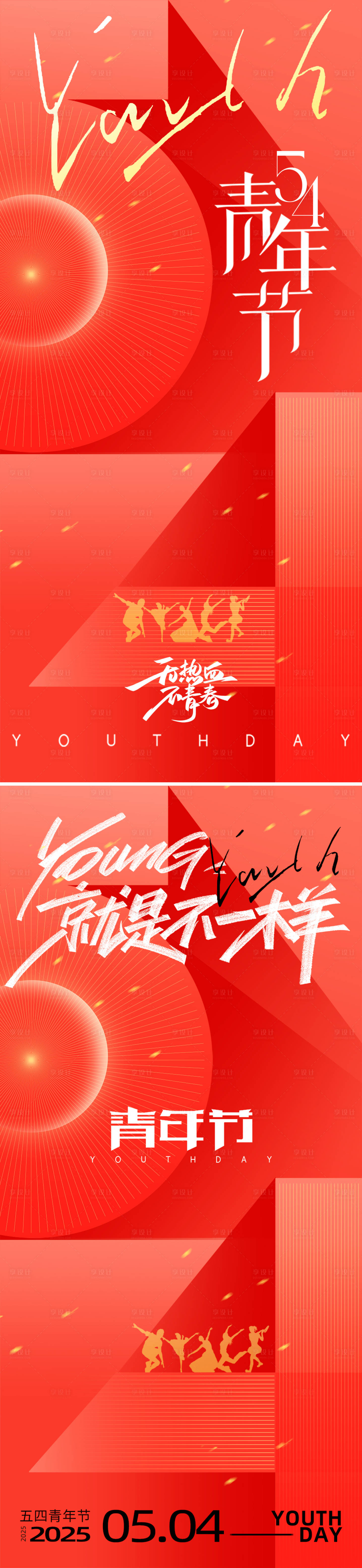 源文件下载【享设计】搜索编号：94910030267937104【五四青年节系列海报】