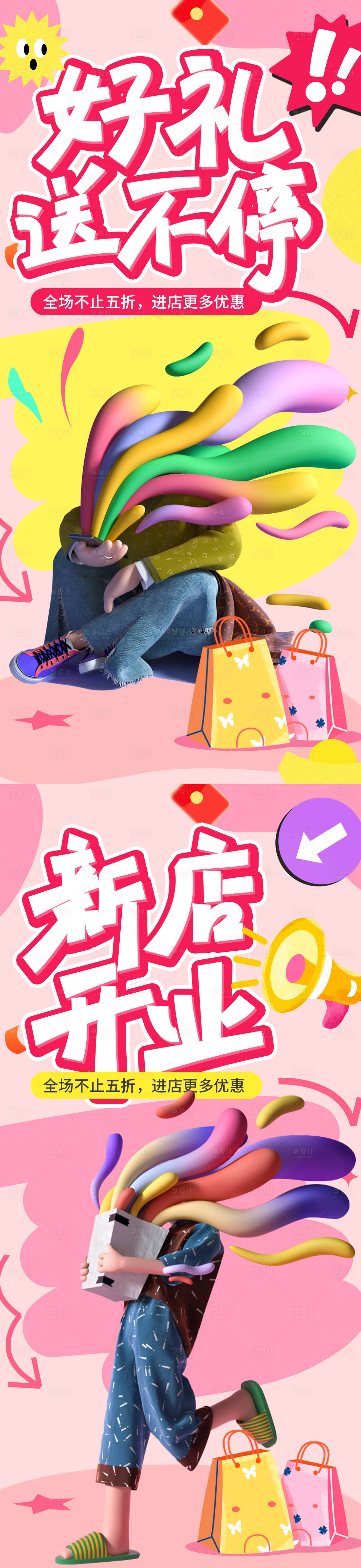 源文件下載【享設計】搜索編號：94000030213187584【新店開業系列海報】