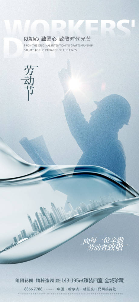 源文件下载【地产劳动节海报】编号：25860030214931888