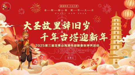 源文件下載【享設計】搜索編號：81760030322485259【新年背景板】
