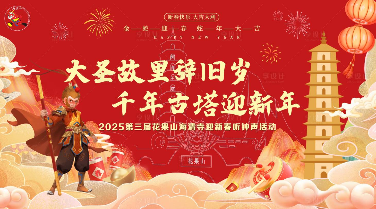 源文件下载【享设计】搜索编号：81760030322485259【新年背景板】