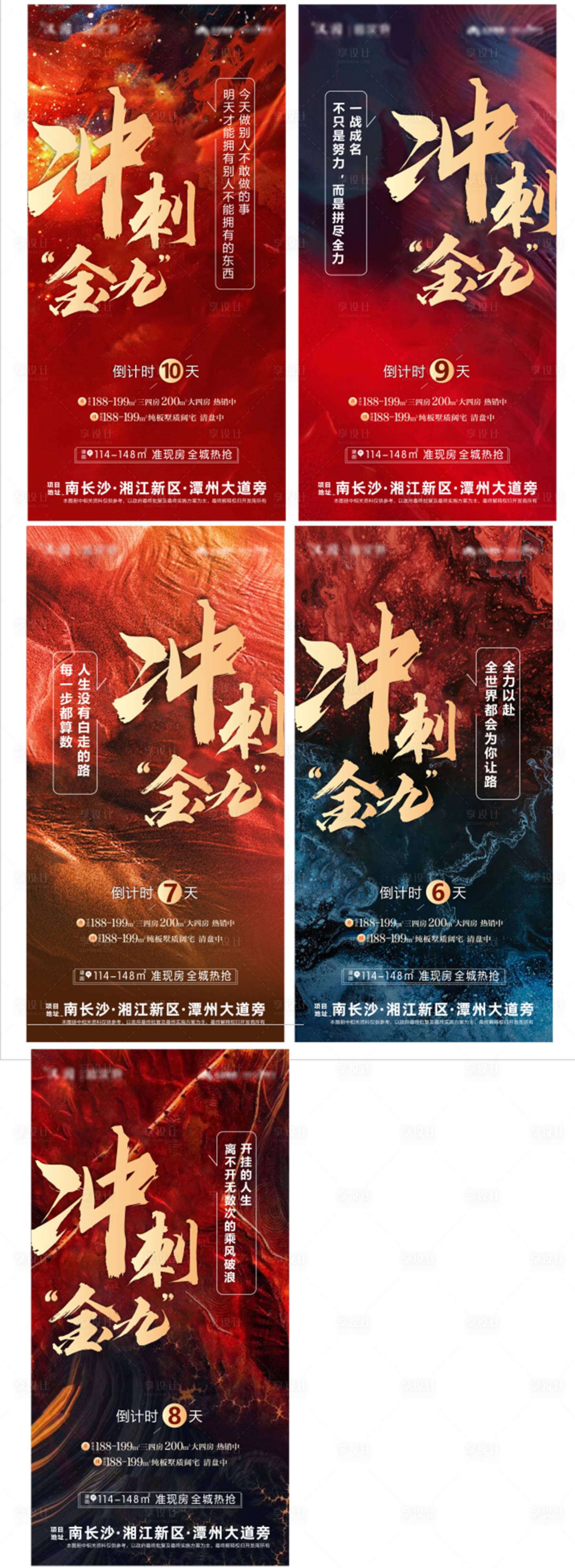 源文件下载【享设计】搜索编号：11610030115073515【倒计时海报 】