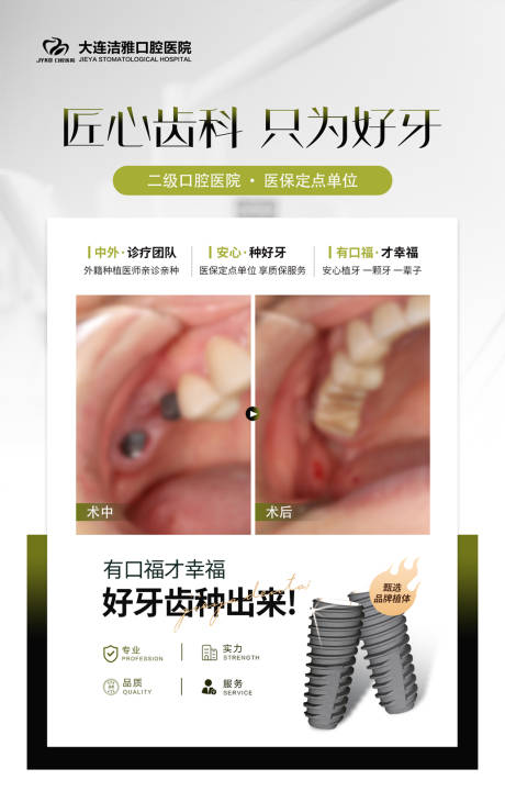 源文件下载【口腔种植牙案例对比海报展板】编号：65130030274483082