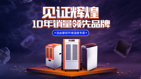 源文件下載【企業電器產品宣傳海報】編號：52900030149823736