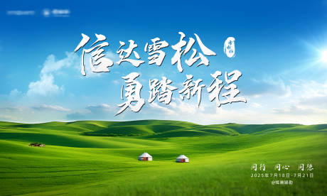 源文件下载【户外草原徒步主题】编号：32310030053657321