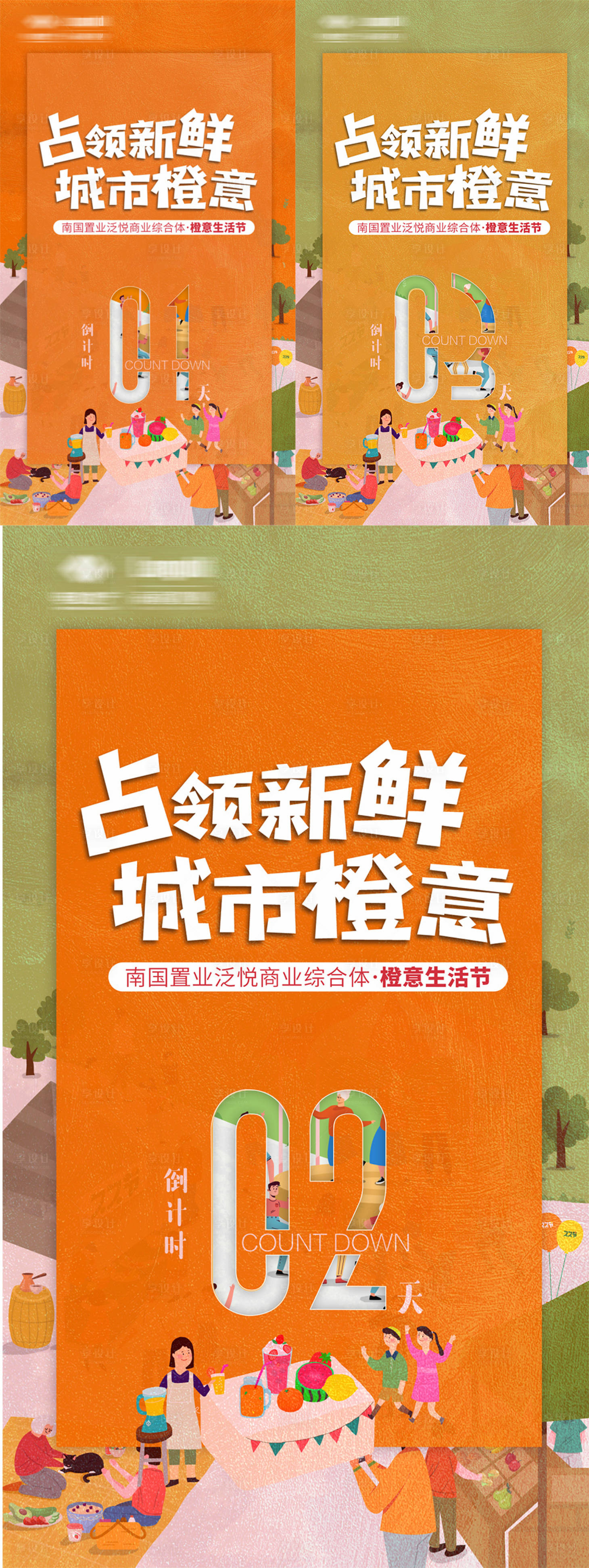 源文件下载【享设计】搜索编号：99390030099261651【地产商业综合体倒计时海报】