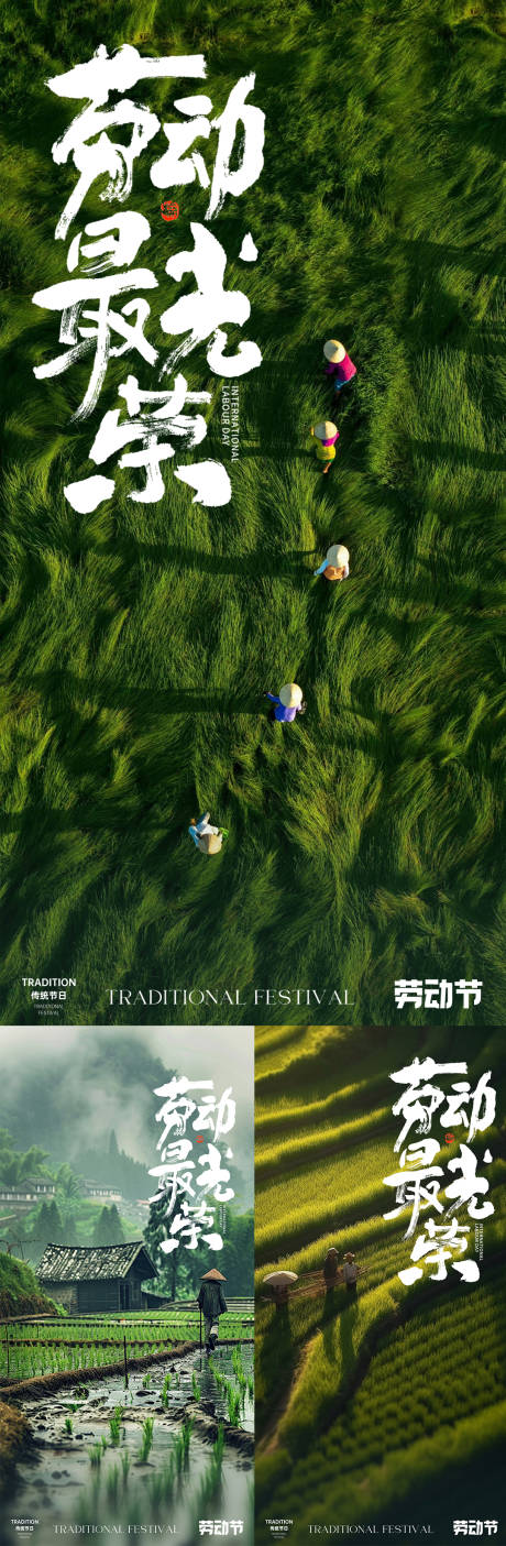 源文件下载【享设计】搜索编号：57250030215865523【劳动节系列海报】