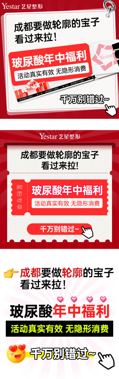 源文件下载【小红书玻尿酸年中福利活动封面海报列表】编号：48880030301057415