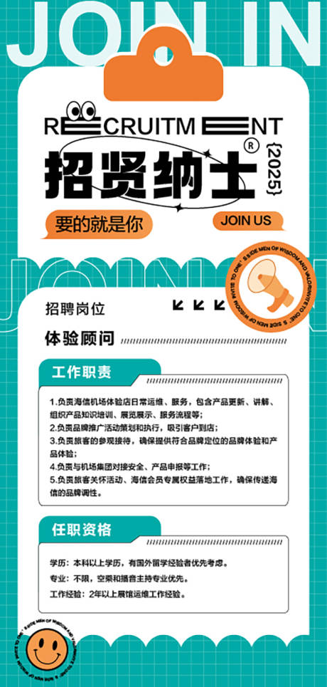 源文件下載【享設計】搜索編號：68980030171592549【招聘海報】