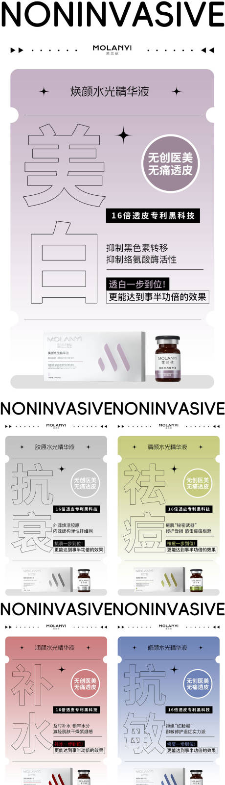 源文件下載【醫美水光產品海報口服飲品高級感海報】編號：21240029918784042