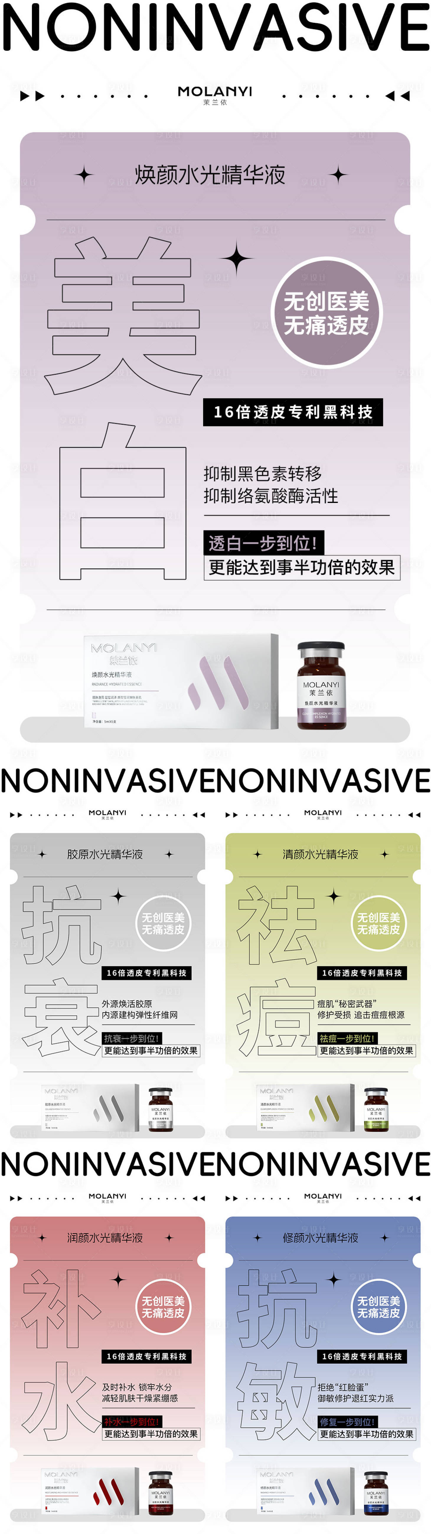 源文件下載【醫美水光產品海報口服飲品高級感海報】編號：21240029918784042