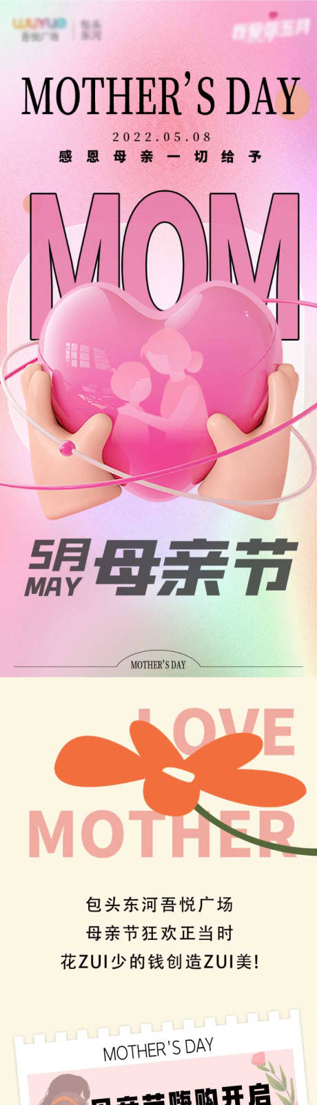源文件下载【母亲节长图】编号：61520030090998475