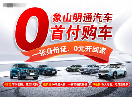 源文件下载【汽车0首付KV】编号：21400029935009672