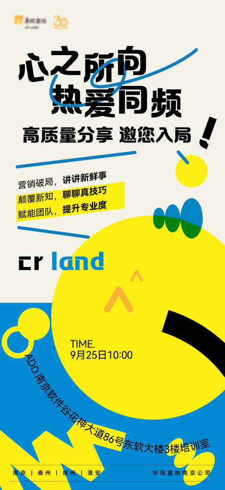 源文件下载【邀请函海报】编号：33430030385729719