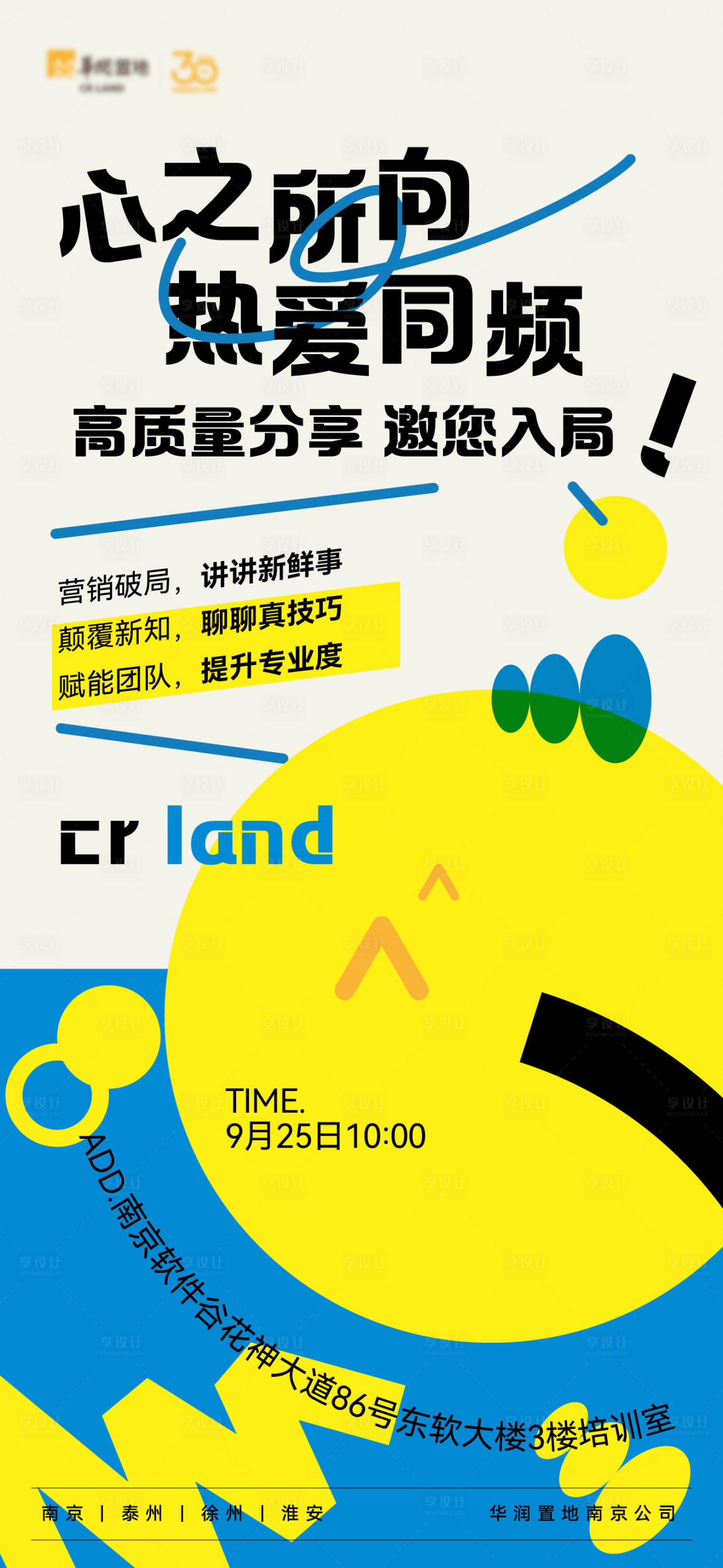 源文件下载【享设计】搜索编号：33430030385729719【邀请函海报】