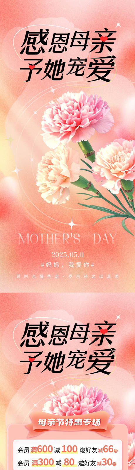 源文件下载【享设计】搜索编号：91330030007412363【母亲节海报】