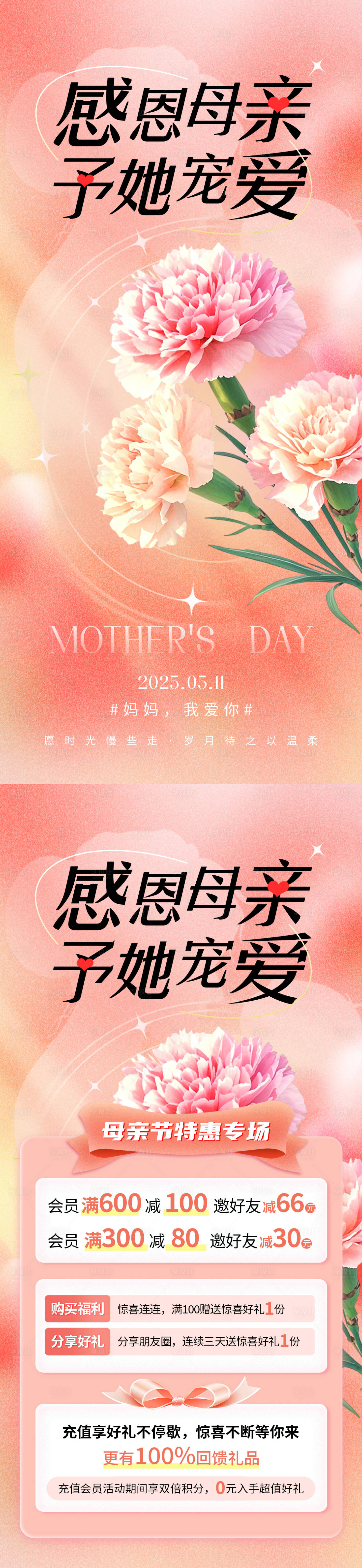 源文件下载【享设计】搜索编号：91330030007412363【母亲节海报】