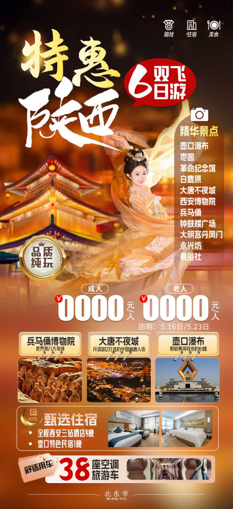特惠陕西