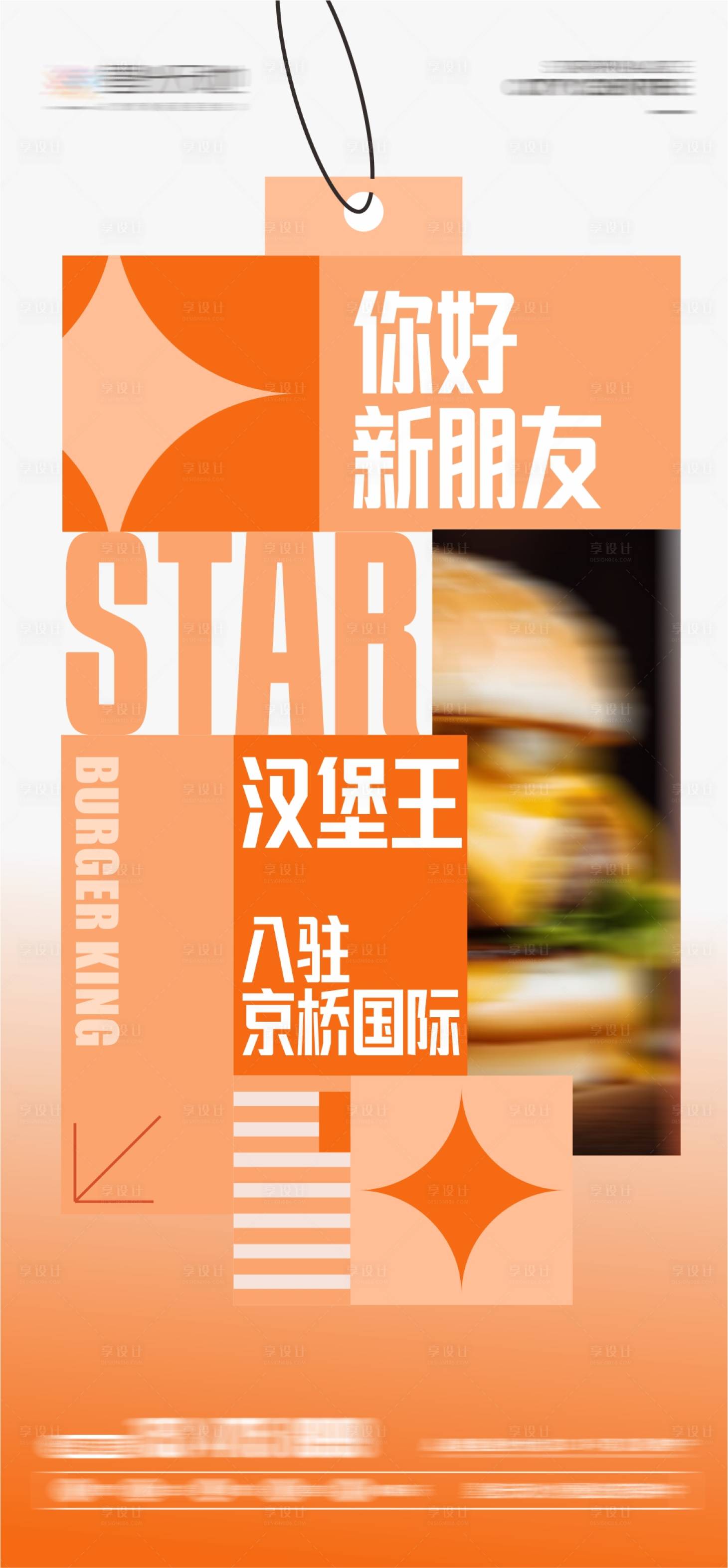 源文件下载【商业进驻海报】编号：63340030233216405